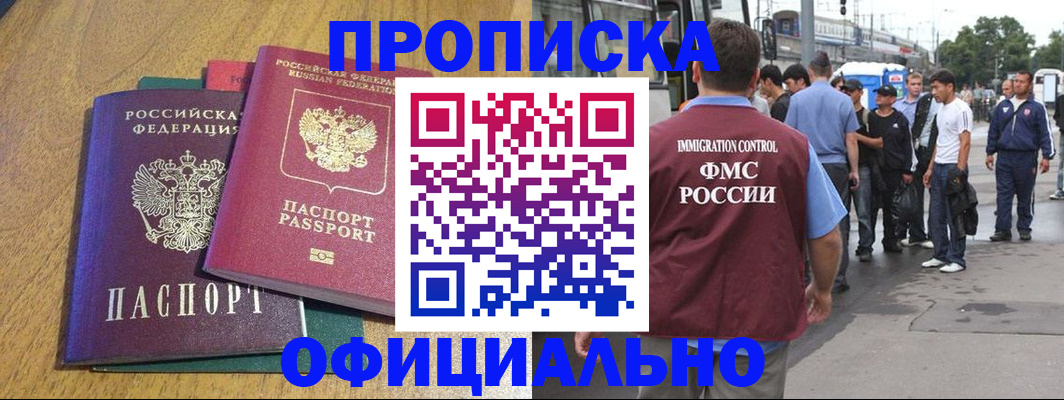 прописка регистрация в Арске