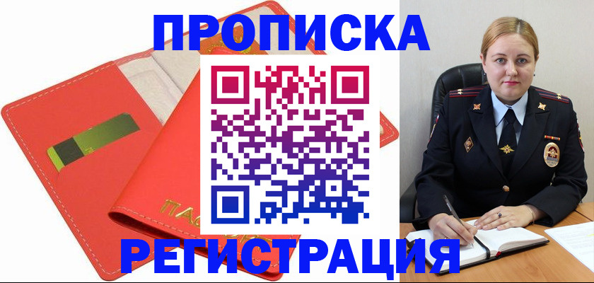 прописка от собственника в Арске